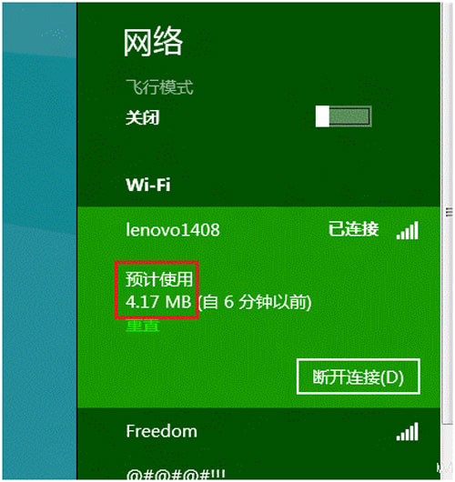 轻松实现windows 8无线网络流量的查询 