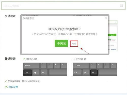 高手禁用360双CTRL搜索有妙招 