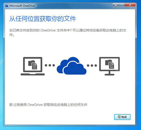如何远程取回windows 7电脑上任意文件