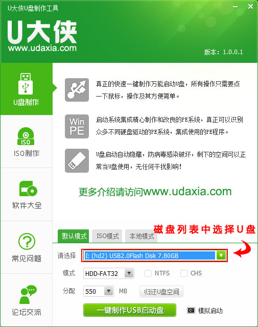 U大侠启动盘安装Win7系统