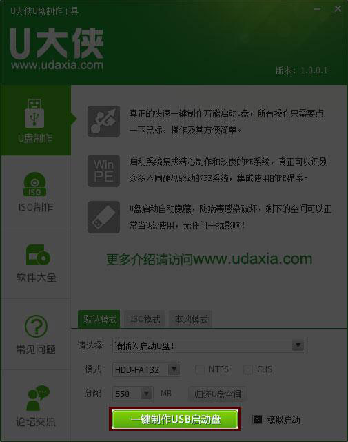 U大侠启动盘安装Win7系统