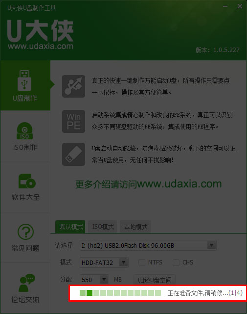 U大侠启动盘安装Win7系统