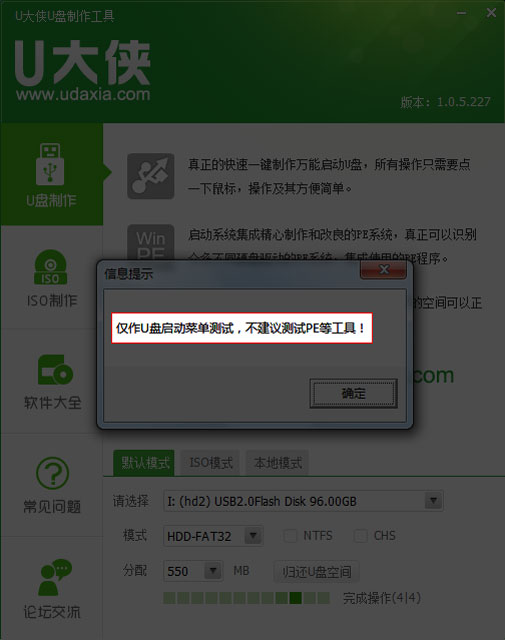 U大侠启动盘安装Win7系统