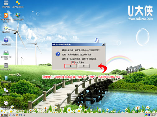 U大侠启动盘安装Win7系统