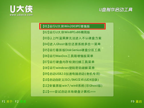 U大侠启动盘安装Win7系统
