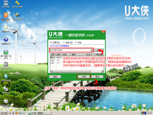 U大侠启动盘安装Win7系统
