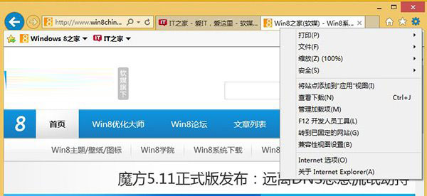 Win8.1 Modern IE11闪退怎么办 