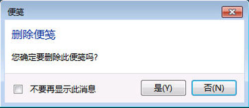 误删的windows 7便签提示如何恢复