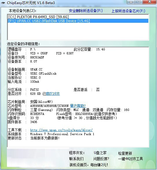 辨析缩水U盘不得不知的技巧 