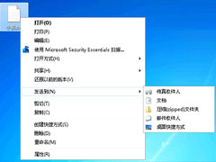 Windows 7“发送到”菜单的便捷设置