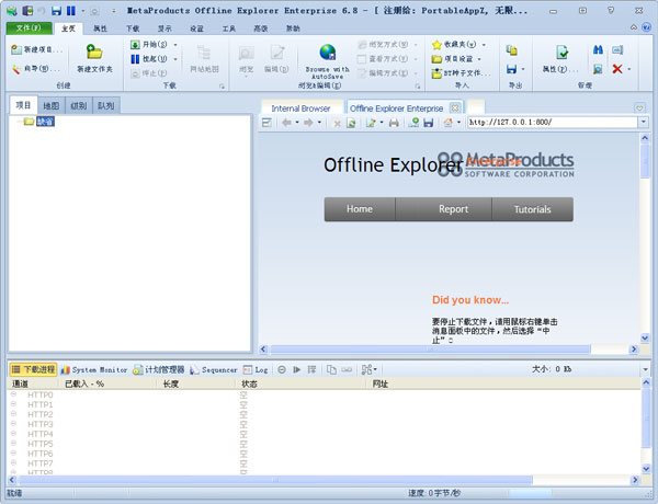Offline Explorer Enterprise (离线浏