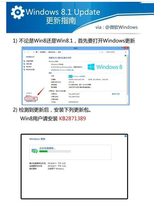 Windows8升级Win8.1 Update的便捷攻略 