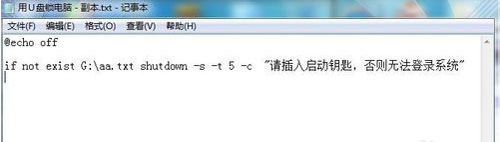 将U盘打造成开机密钥的详细步骤