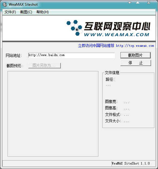 SiteShot(简易网站截图工具) V1.1.0 绿色版