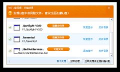 轻松显示U盘隐藏的文件夹绝招
