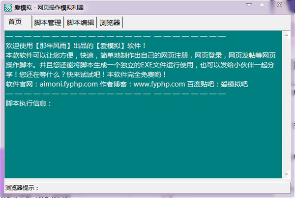 网页操作模拟利器 V1.0 绿色版