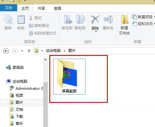 快速为Win8.1屏幕截图的技巧
