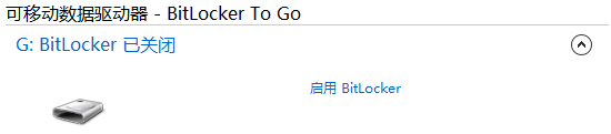Win8为U盘设密的完美方案