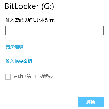 Win8为U盘设密的完美方案