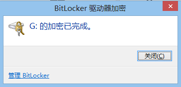 Win8为U盘设密的完美方案