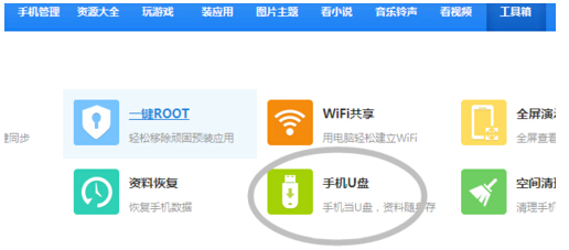 手机U盘的具体操作步骤
