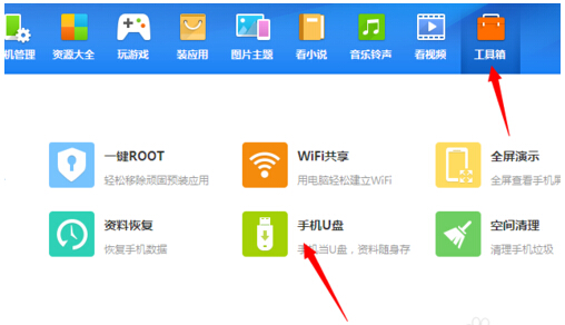 手机U盘的具体操作步骤