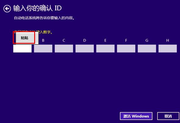 让数字输入Win8.1电话激活界面的两大方案