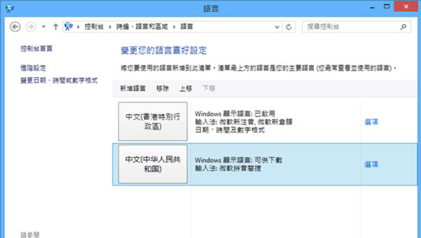 Win8.1系统新增语言包的图文教程