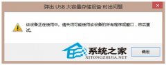 U盘小常识:正确移除U盘的步骤
