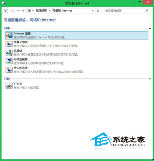 修复Win8.1网络受限的四大方案