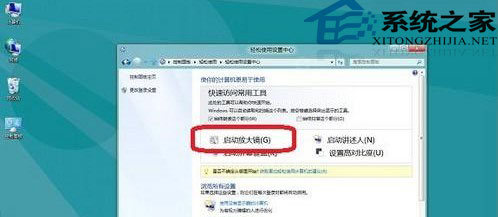 开启Win8放大镜功能的详细教程