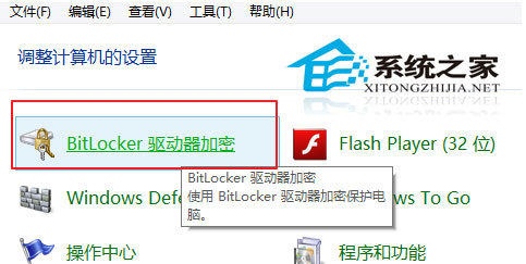 Win8系统下如何利用Bitlocker为U盘加密