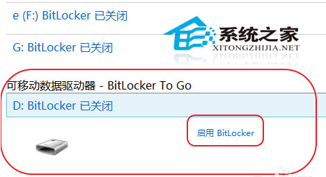 Win8系统下如何利用Bitlocker为U盘加密