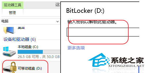 Win8系统下如何利用Bitlocker为U盘加密