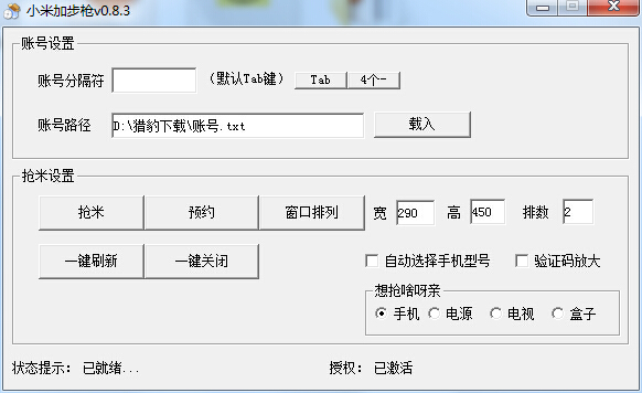 小米加步枪 V0.8.3 绿色版