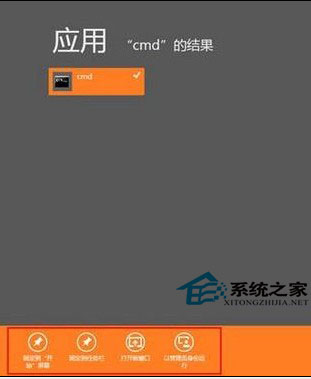 Win8系统以管理员身份进入cmd有妙招