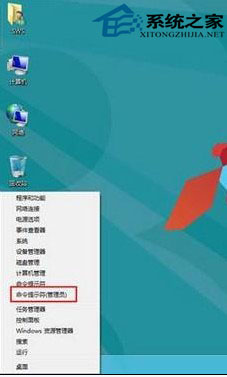 Win8系统以管理员身份进入cmd有妙招