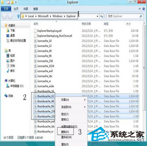 处理Win8缩略图出问题的两大方法