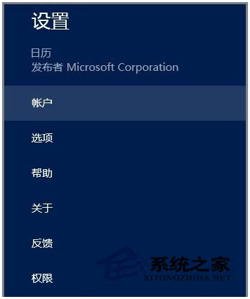 让Win8日历能自动同步谷歌日历的方法