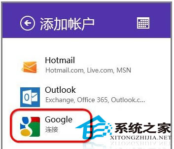 让Win8日历能自动同步谷歌日历的方法