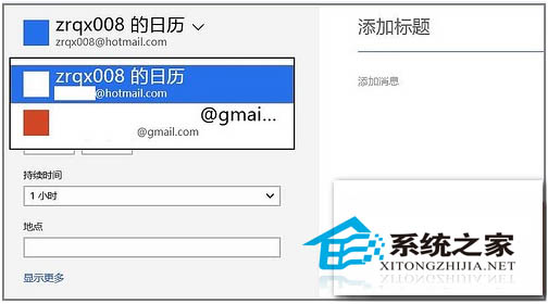 让Win8日历能自动同步谷歌日历的方法
