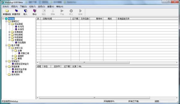 Webdup(离线浏览助理)V0.93