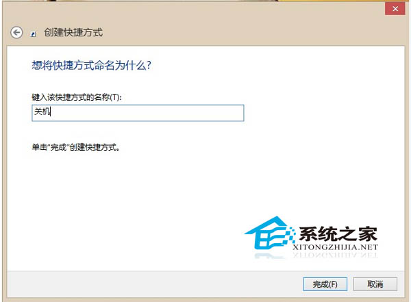 巧妙添加关机图标到Win8开始屏幕上的方法