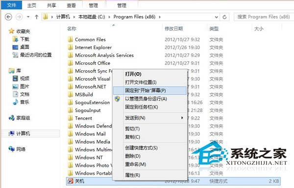 巧妙添加关机图标到Win8开始屏幕上的方法