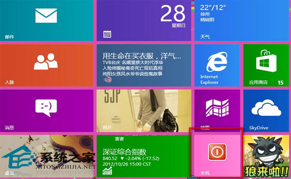 巧妙添加关机图标到Win8开始屏幕上的方法