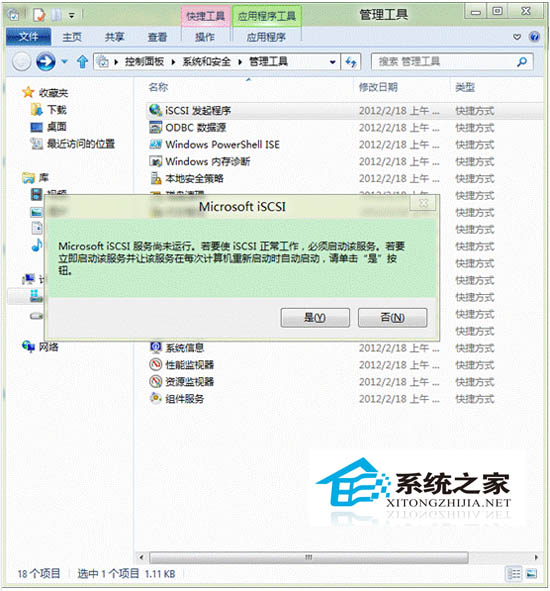 Win8通过iSCSI发起程序的方法