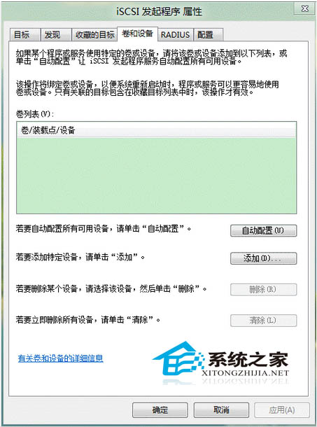 Win8通过iSCSI发起程序的方法