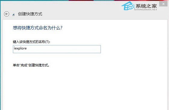 教你找回Windows8.1 IE图标快捷方式