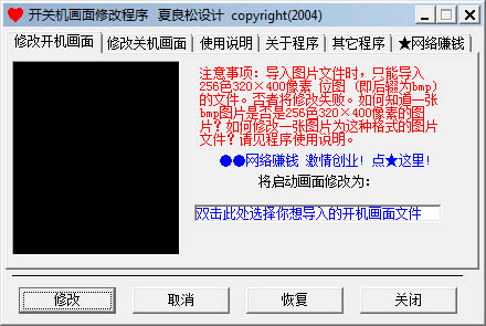 开关机画面修改程序 V2.40 绿色版