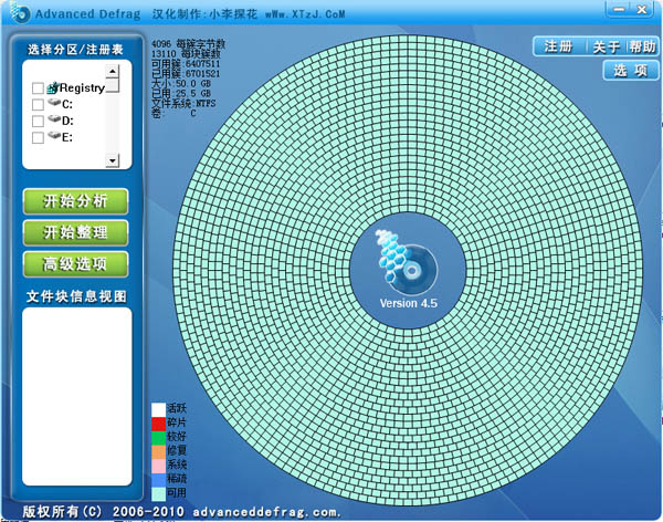 Advanced Defrag(碎片整理) V4.5 汉化绿色版